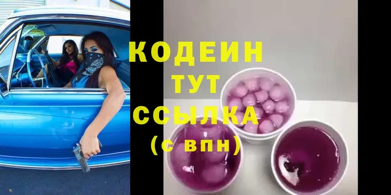 Codein Purple Drank  Ковылкино 